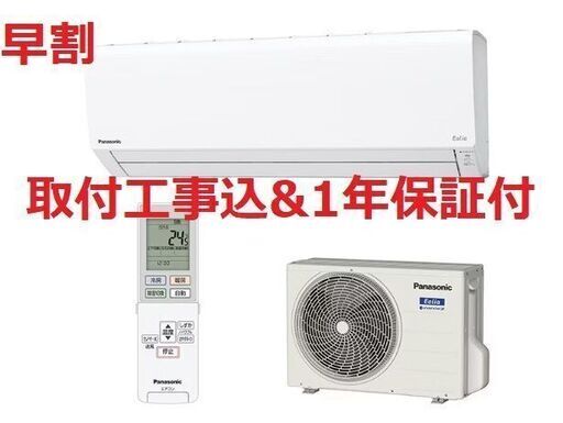 【早割】【取付工事込】!!13～16畳用エアコン・1年保証・2018年製!!【№56】