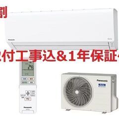 【早割】【取付工事込】!!13～16畳用エアコン・1年保証・20...