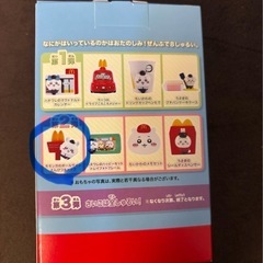 【求ハチワレ】ハッピーセット　ちいかわ　モモンガ