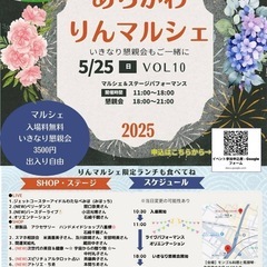 ✨⭐️🌏5/25(日)あらかわりんマルシェinMJはうすV…
