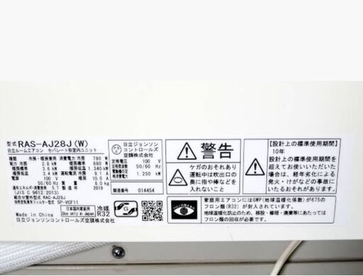 【早割】【取付工事込】!!8～12畳用エアコン・1年保証・2019年製!!【№57】