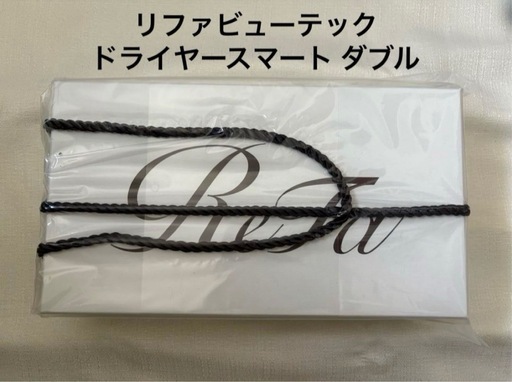 ※決まりました※定価40000円！【新品･未使用･未開封】リファビューテック ドライヤースマート ダブル