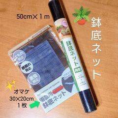 〚ダイソー〛鉢底ネット🪴角型ロールタイプ 50✕100cm ＆ ...