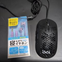 ゲーミングマウスと寝ながらイヤホン（新品未開封）