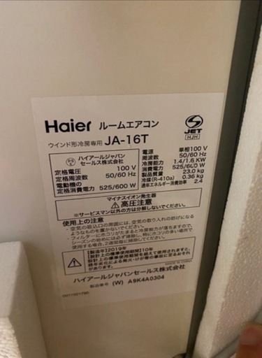 決まりました。Haier JA-16T(W) 窓用エアコン　ルームエアコン　ハイアール