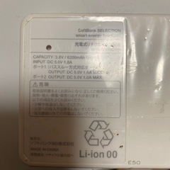 ソフトバンクモバイルバッテリーの画像