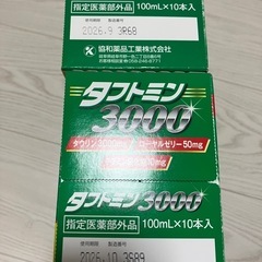 20本　栄養ドリンク　タフトミンの画像
