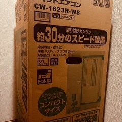 【お問い合わせ中止中】CORONA ウインドエアコン　CW-1623R