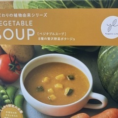 8種の贅沢野菜ポタージュ(7袋)