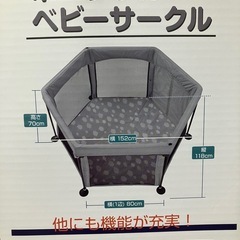 ベビーサークルの画像