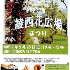 綾西花広場　めだか　メダカ　めだか販売　めだかすくい　フリマ　神楽