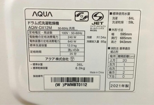 ドラム式 洗濯機 AQUA AQW-DX12M 白
