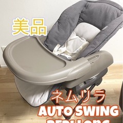 美品ネムリラオートスウィング BEDi Long カフェブラウン完備