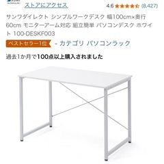 【新品に近い】サンワダイレクト シンプルワークデスク 幅100c...