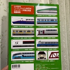 ペーパートレインブックの画像