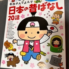 日本昔ばなし　絵本