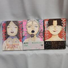 アマゾネス・キス全巻セット
