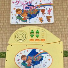 りょうてでひけるよ グランドピアノ(5/28まで)
