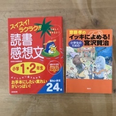 小学生低学年向け　感想文本セット