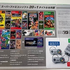 ニンテンドークラシック　ファミコン&スーパーファミコンの画像