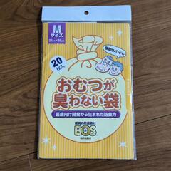 おむつが臭わない袋　20枚入り　生ゴミ入れにも