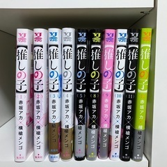 推しの子 10冊セット（1~5、8~12）