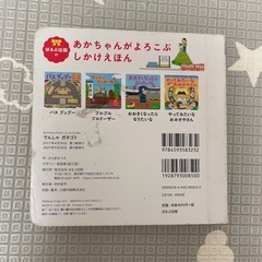 「 でんしゃ ガタゴト 」仕掛け絵本の画像
