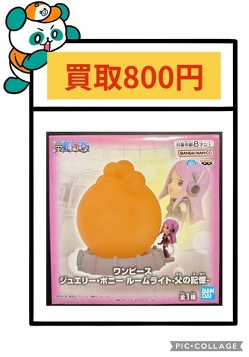 ワンピース ジュエリー・ボニー ルームライト-父の記憶- (買取