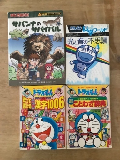 小学生向け学習本4冊セット (サクサク) 宇多津のキッズ用品