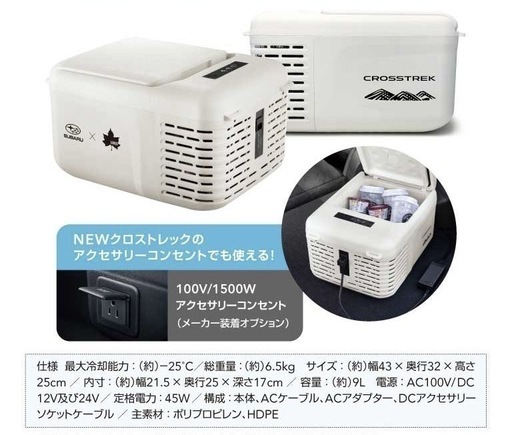 SUBARU × LOGOS ポータブル冷蔵庫・冷凍庫 9L（2025年製） SUBARU × LOGOS ポータブル冷蔵庫・冷凍庫 9L（2025年製） SUBARU