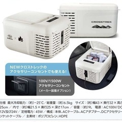 【未使用品】ロゴス　車載ポータブル冷蔵・冷凍庫