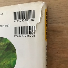 英語でもよめる　はらぺこあおむし　値下げしました！の画像
