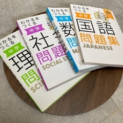 中学問題集