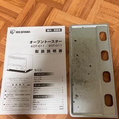 〝大特価〟アイリスオーヤマ オーブントースター EOT-011-Wの画像