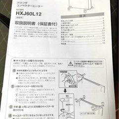 HXJ60L12 デロンギ コンベクターヒーターの画像