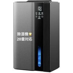 除湿機❣️衣類乾燥 20畳対応 静音 小型 除湿器 最大除湿量1...