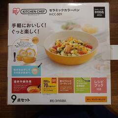 【お譲り先が決まりました】★アイリスオーヤマ　鍋・フライパン9点...