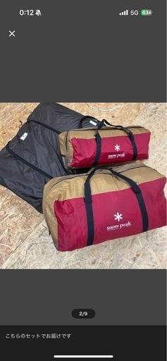 スノーピーク　今日引き取り限定で2,000円値引きしますランドロック760セット　テント 