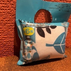 ペットボトルカバーの画像