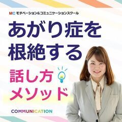 沖縄：人前で話すのが楽になる！！60分話しても全く緊張しない「話...