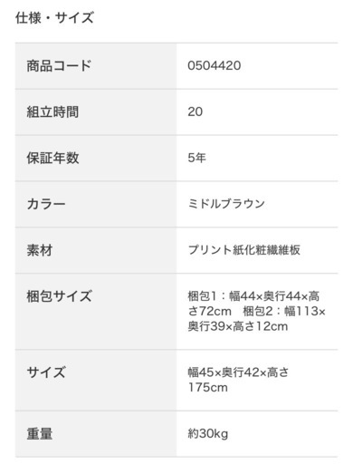 チェストラック（エトナ40CR MBR) ニトリ
