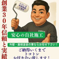 【創業30年】安心の自社施工で納得の仕上がり！塗装のことなら丹野...