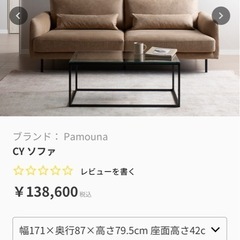 高級ソファー　定価14万程