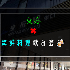 東京ハシゴ酒【浅草、錦糸町、上野、北千住等】 - イベント