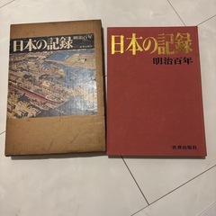 日本の歴史　明治百年　古書の画像