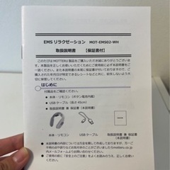 EMS 温感ネックリラクゼーション コードレス セルフエステの画像