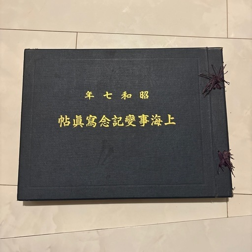 上海事変記念写真帖 : 昭和7年([第三艦隊司令部編]) / 古本