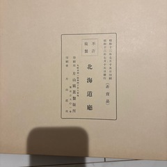 希少　陸軍特別大演習 地方行幸 記念寫真帖 北海道廳 昭和12年7月15日発行の画像