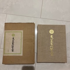希少　美品　天皇家の饗宴の画像