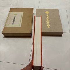 希少　美品　天皇家の饗宴の画像